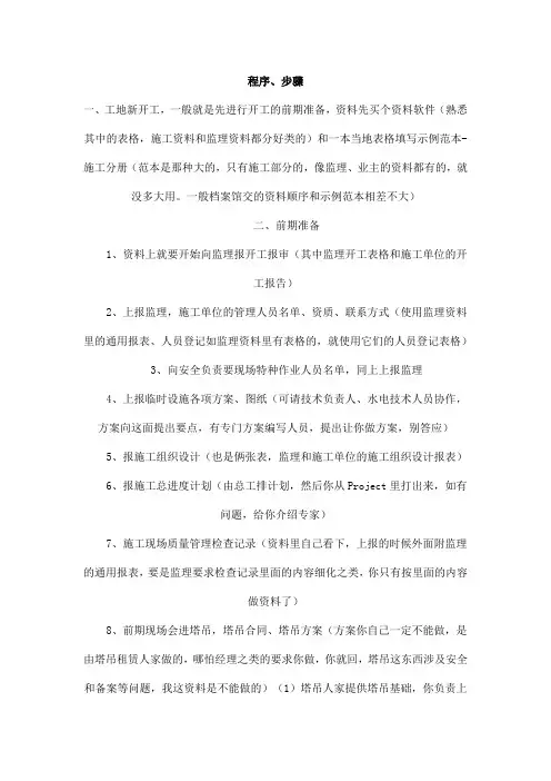 工地资料员所做程序、步骤
