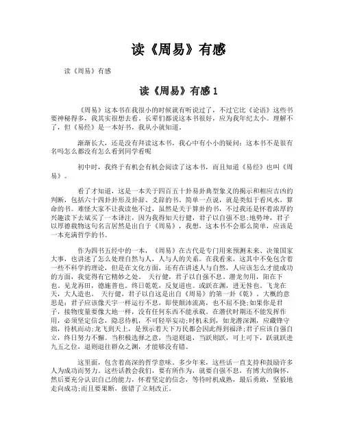 读《周易》有感