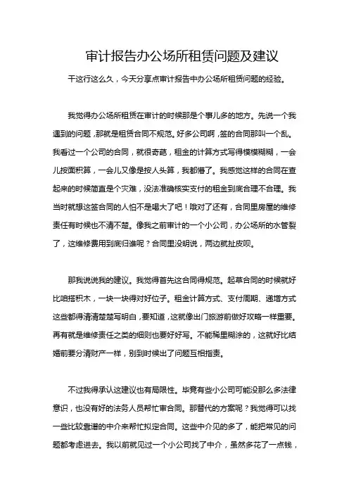 审计报告办公场所租赁问题及建议