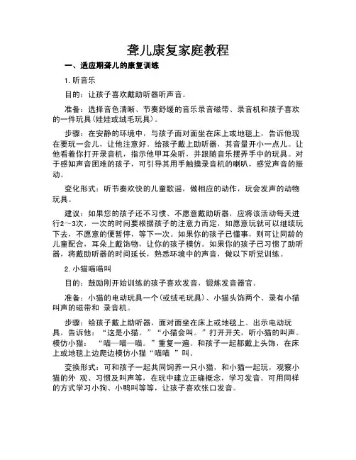聋儿康复家庭教程