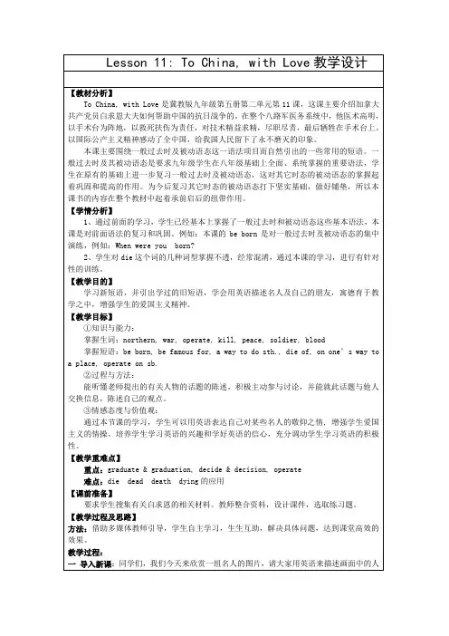 冀教版英语九年级全一册 Unit 2：Lesson 11 To China,with Love. 课