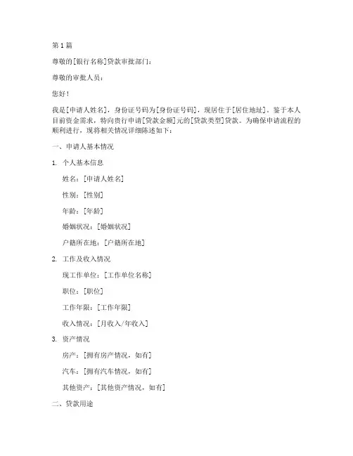 贷款申请书模板(3篇)
