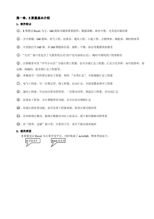 E算量使用教程22497