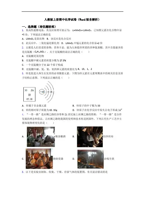 人教版上册期中初三化学试卷(Word版含解析)