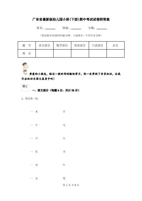广东省最新版幼儿园小班(下册)期中考试试卷附答案