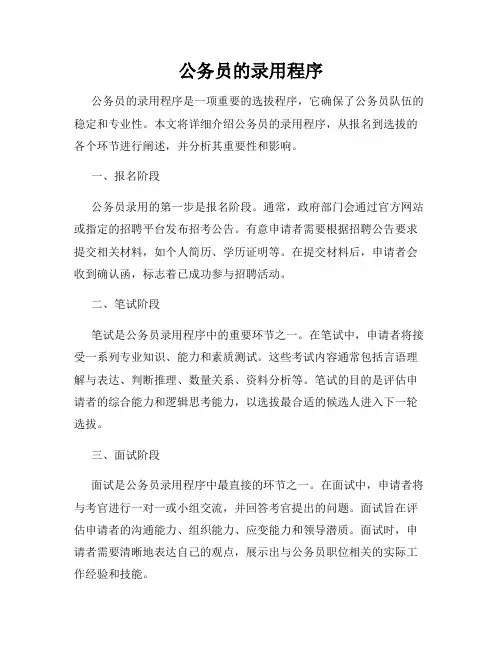 公务员的录用程序