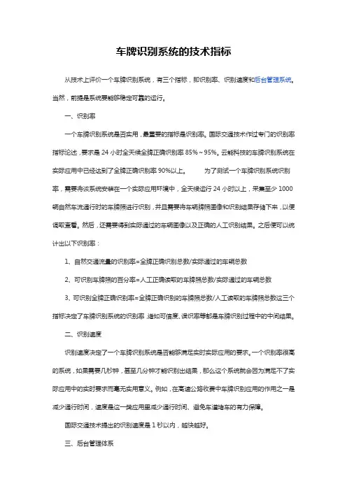 01车牌识别系统的技术指标
