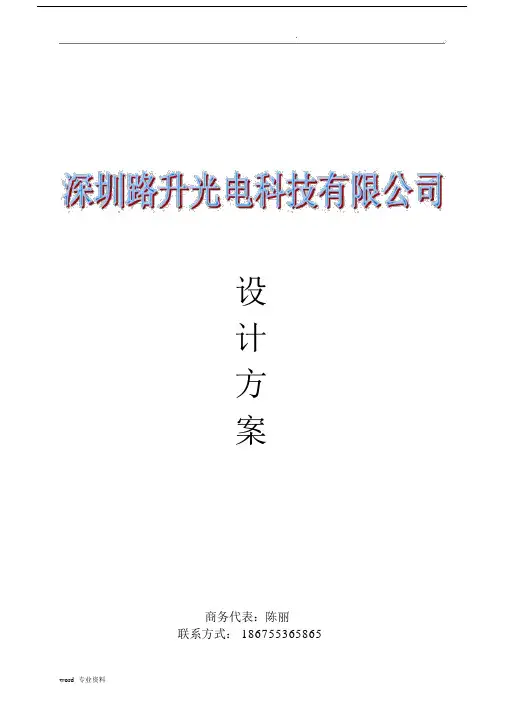 LED显示屏技术规划方案.docx