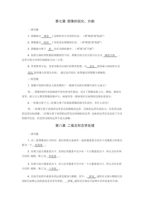 数字图像处理 复习题 -习题3-分割锐化-形态学处理-色系