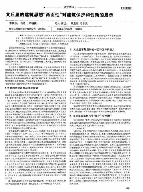 文丘里的建筑思想“两面性”对建筑保护和创新的启示