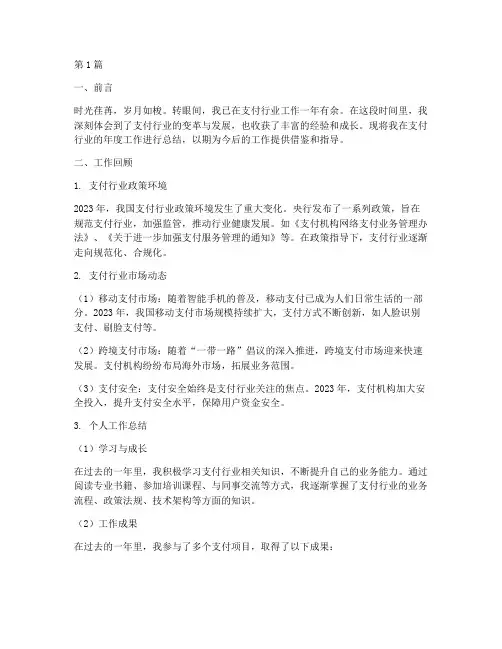 支付行业年度个人总结(3篇)