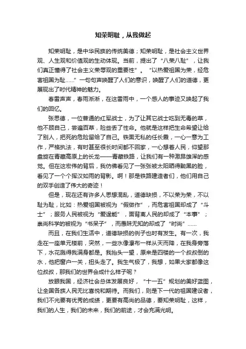 知荣明耻，从我做起