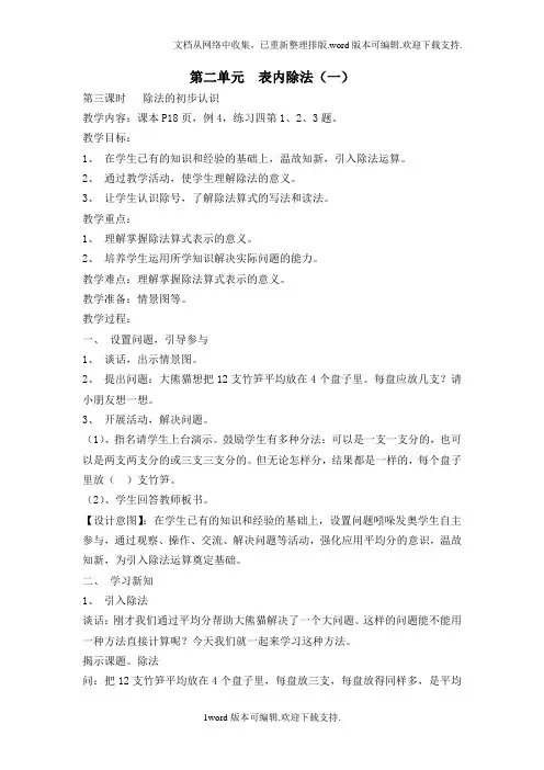2020春人教版数学二下第二单元表内除法一第3课时ppt课件