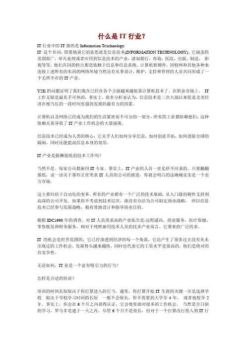 IT行业是什么