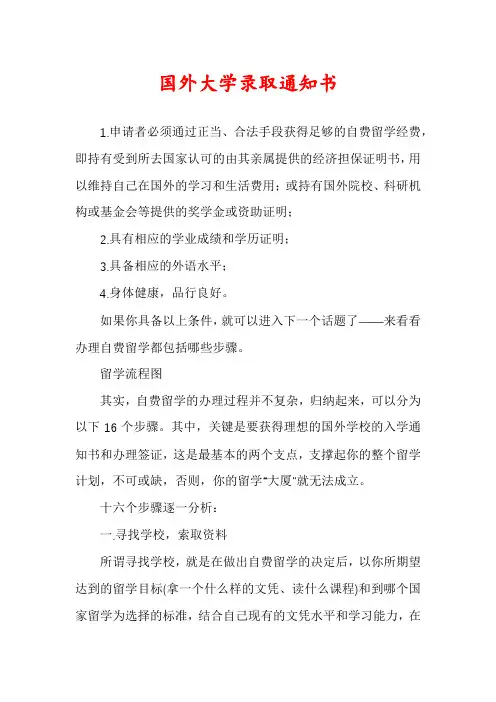 国外大学录取通知书