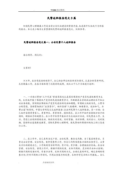 民警述职述廉报告范本范文3篇