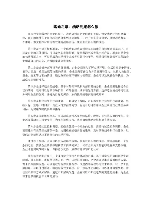 落地之举：战略到底怎么做