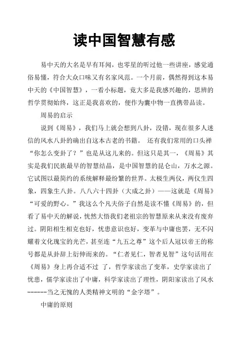 读中国智慧有感