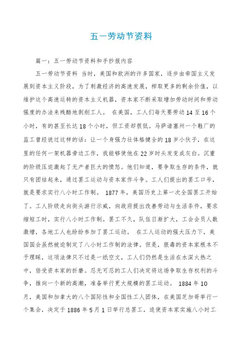 五一劳动节资料