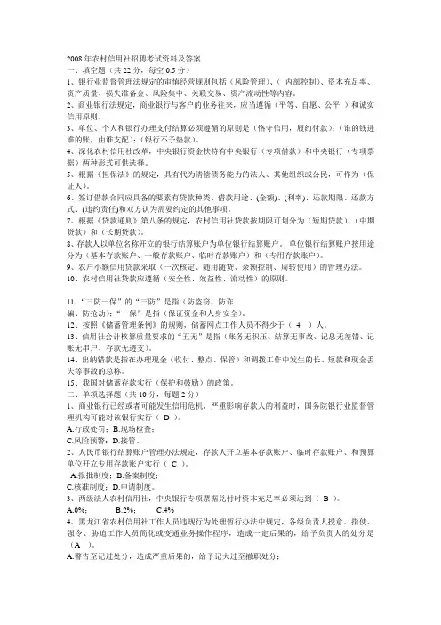 2008年农村信用社招聘考试资料及答案