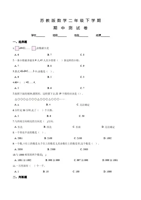苏教版二年级下学期数学《期中考试卷》及答案