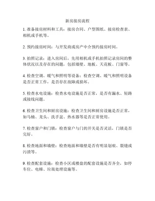 新房接房流程