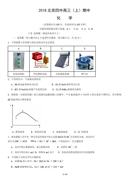2018北京四中高三(上)期中化学