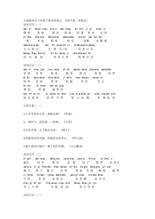 六下词语盘点带拼音
