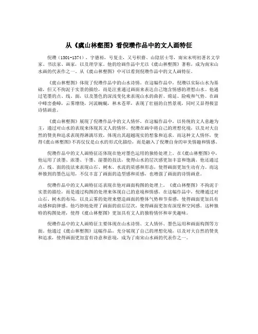 从《虞山林壑图》看倪瓒作品中的文人画特征