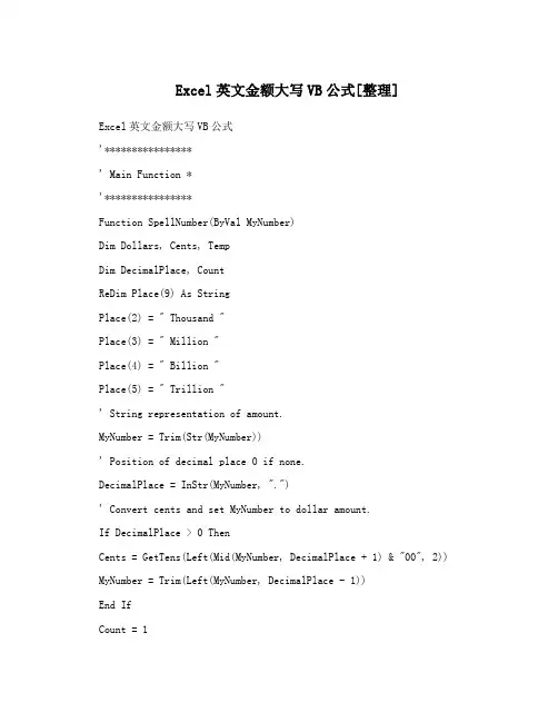 Excel英文金额大写VB公式整理