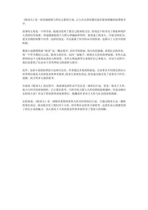 《隐身人》读后感