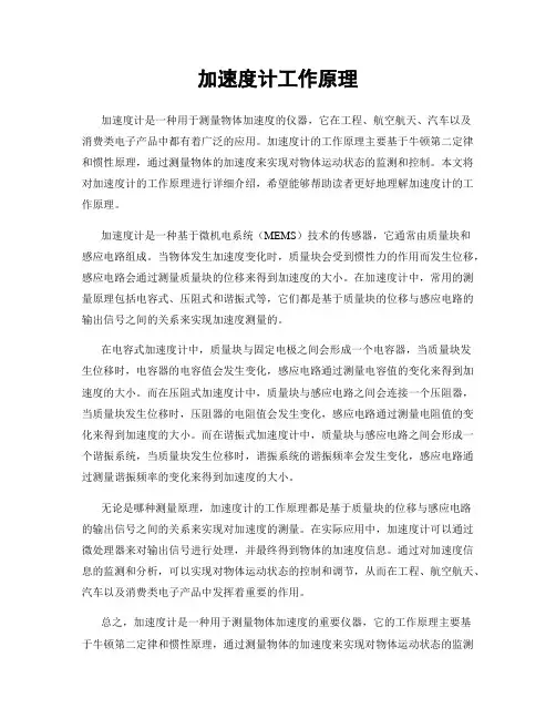 加速度计工作原理