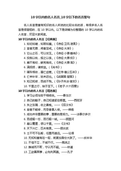 10字以内的名人名言_10字以下的名言警句