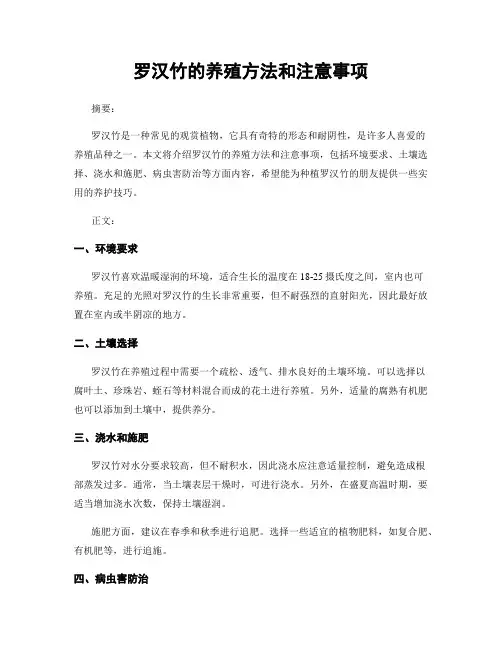 罗汉竹的养殖方法和注意事项