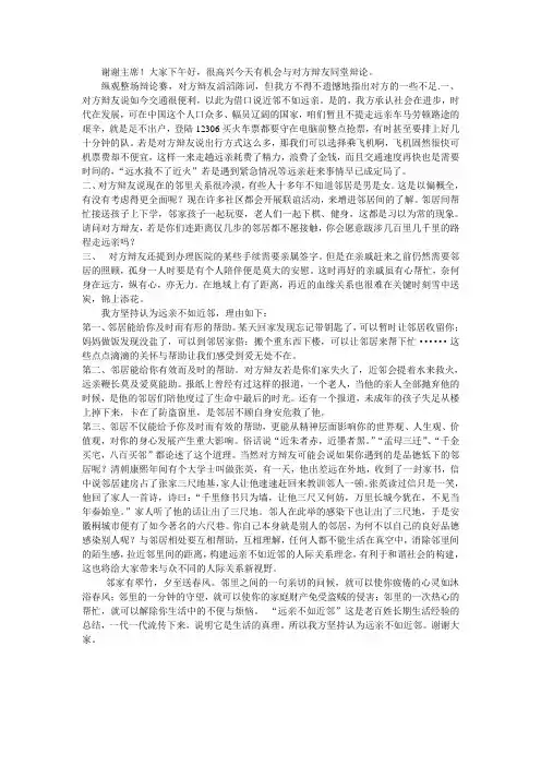 远亲不如近邻 正反4辩辩论稿