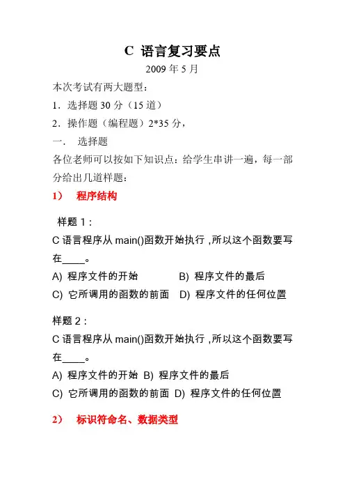 C 语言复习要点(一)
