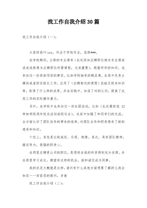 找工作自我介绍30篇