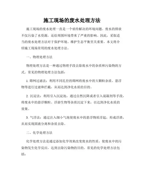 施工现场的废水处理方法