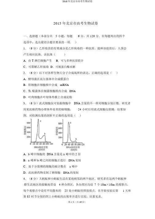 2015年北京市高考生物试卷