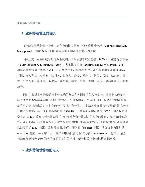人力资源BCMintroduction