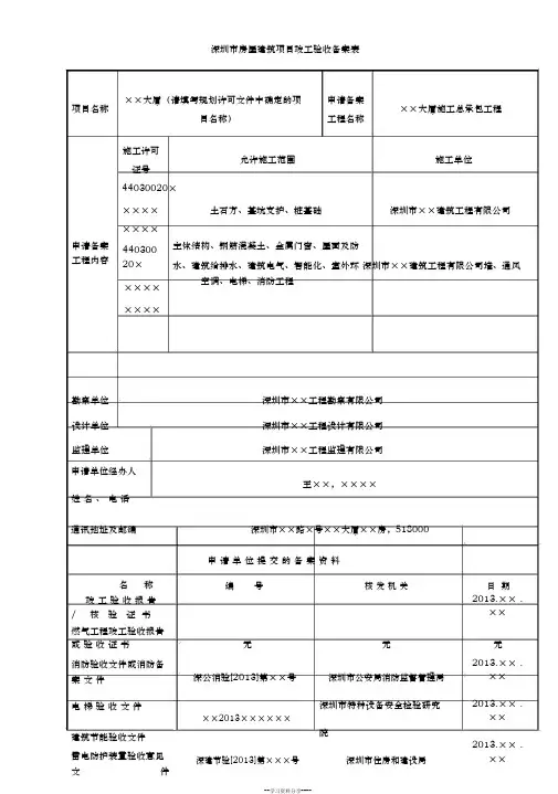 深圳市房屋建筑项目竣工验收备案表(范例)