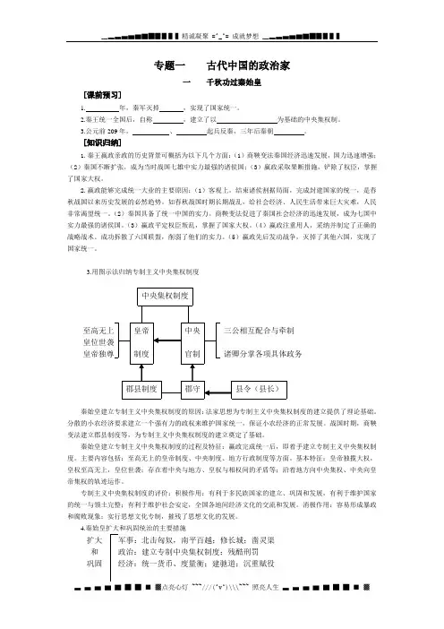 人民版选修4专题一《古代中国的政治家》word学案