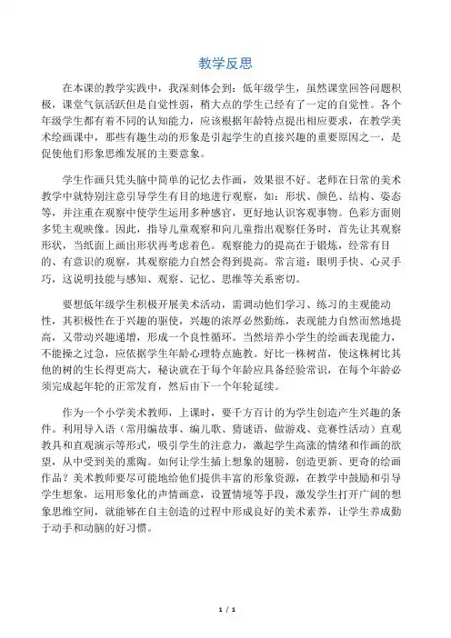 湘教版小学一年级下册美术《有趣的拓印》教学反思 