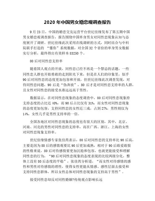2020年中国男女婚恋观调查报告