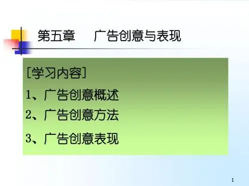 【精编】广告创意概述PPT课件