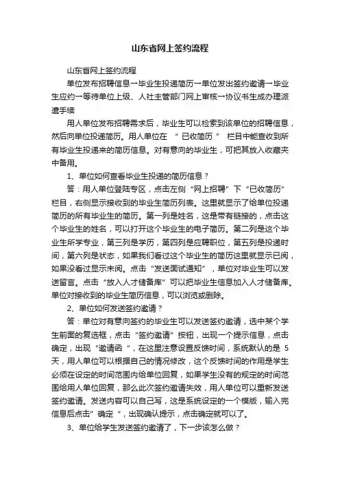 山东省网上签约流程