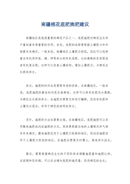 南疆棉花底肥施肥建议