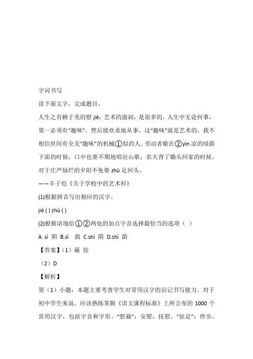 2023年初二期中在线测验完整版(浙江省奉化市溪口中学、尚田中学等五校)