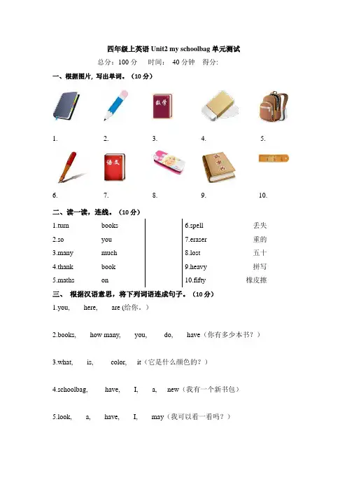 (人教PEP)四年级上英语Unit2 my schoolbag单元测试及答案