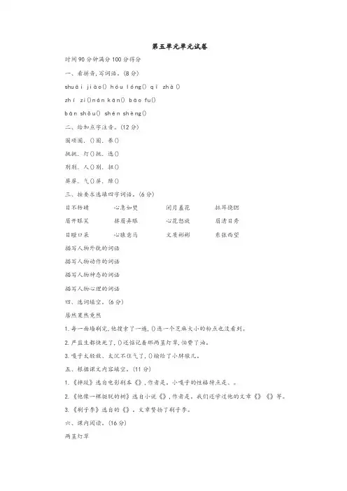 2020部编版小学语文五年级下册第五单元考试测试卷及参考答案
